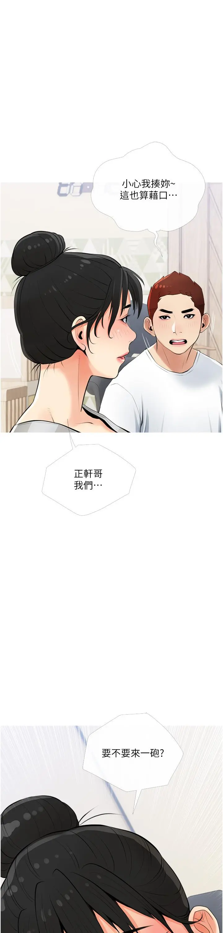 阿姨的家教课 - 第54话-趁妈不在，我们来一炮吧 - page 13