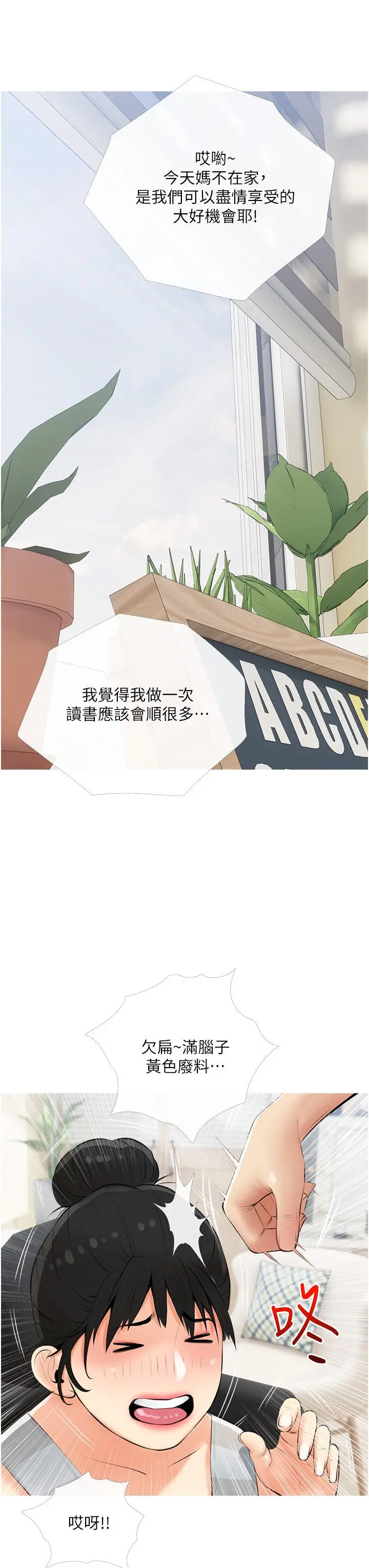 阿姨的家教课 - 第54话-趁妈不在，我们来一炮吧 - page 15
