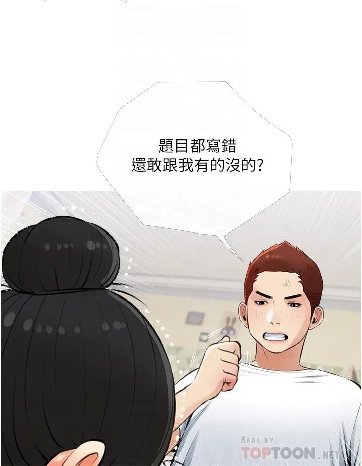 阿姨的家教课 - 第54话-趁妈不在，我们来一炮吧 - page 16