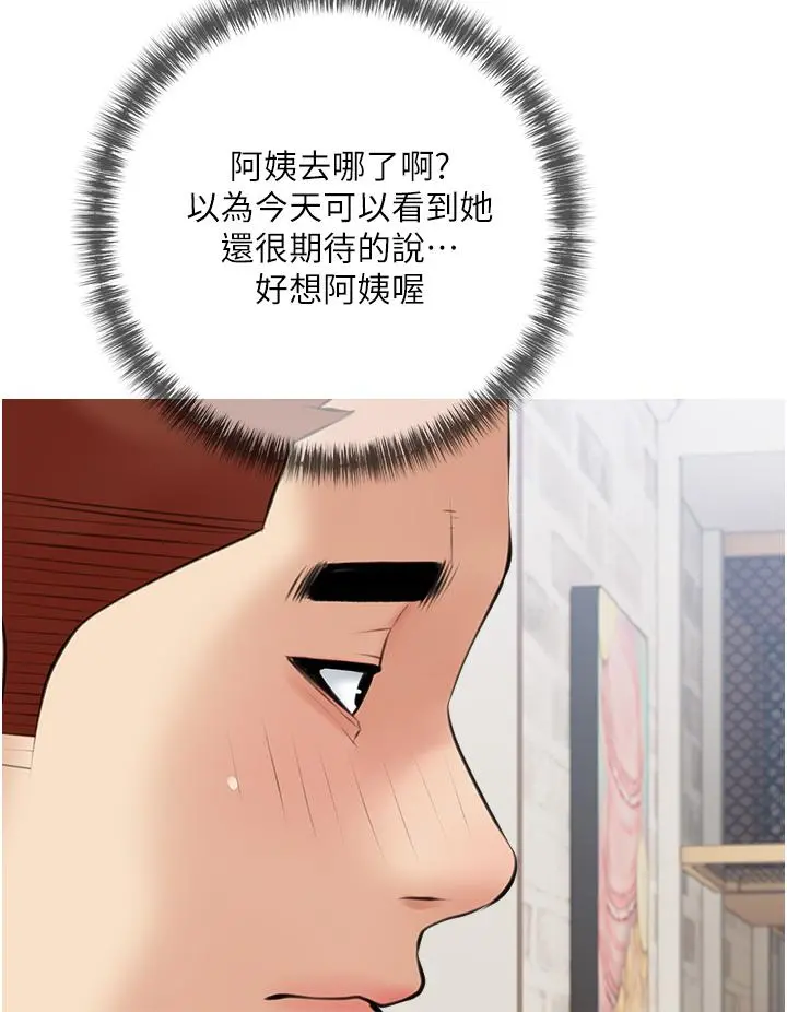 阿姨的家教课 - 第54话-趁妈不在，我们来一炮吧 - page 20