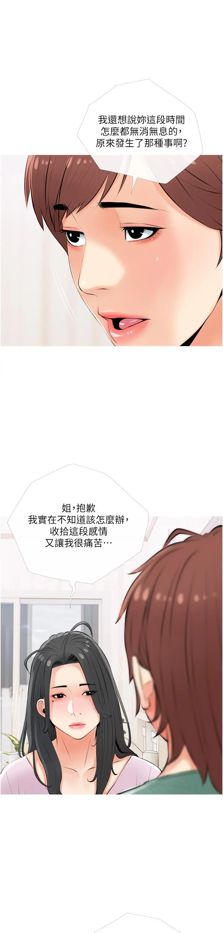 阿姨的家教课 - 第54话-趁妈不在，我们来一炮吧 - page 25