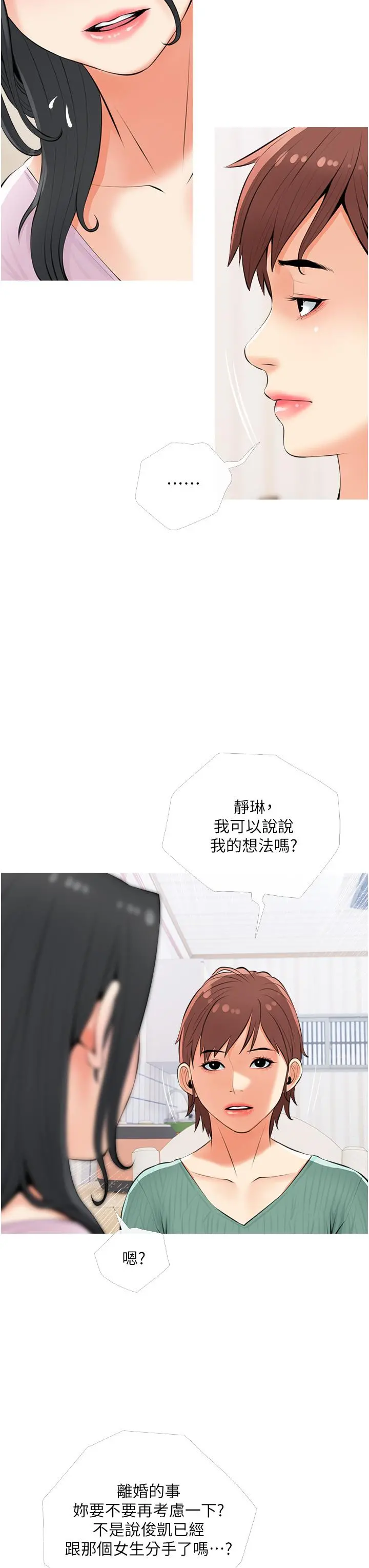 阿姨的家教课 - 第54话-趁妈不在，我们来一炮吧 - page 27