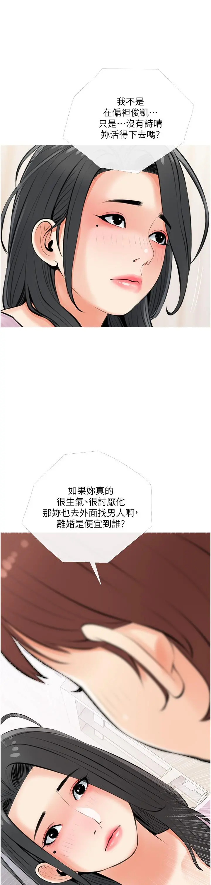 阿姨的家教课 - 第54话-趁妈不在，我们来一炮吧 - page 29