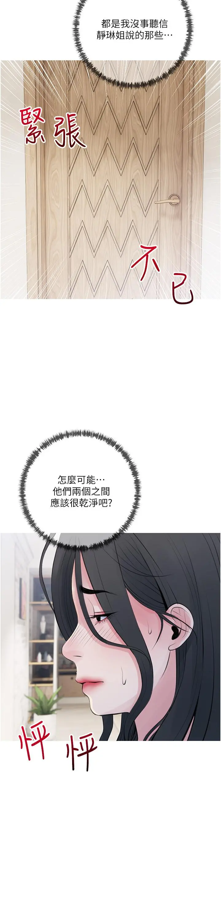 阿姨的家教课 - 第43话-走吧，我们去摩铁 - page 2