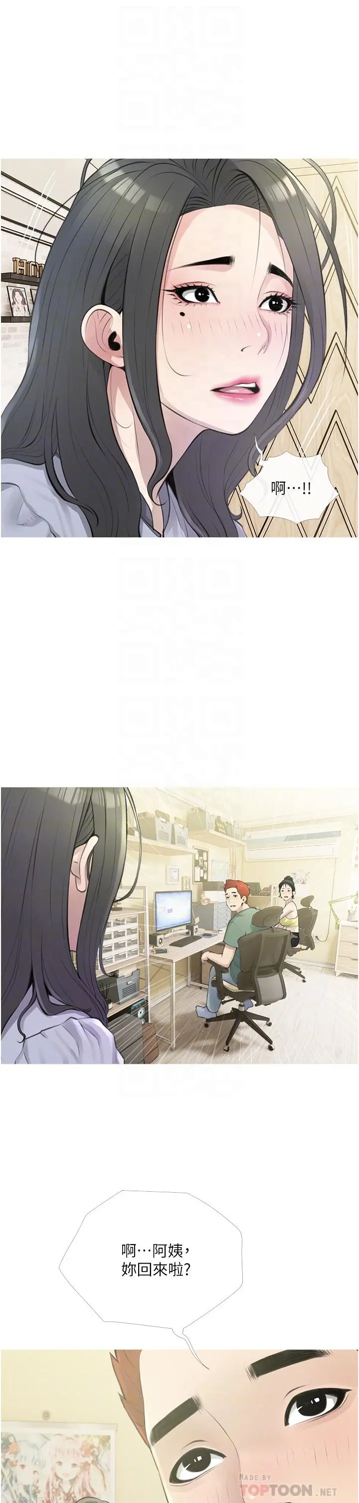 阿姨的家教课 - 第43话-走吧，我们去摩铁 - page 6