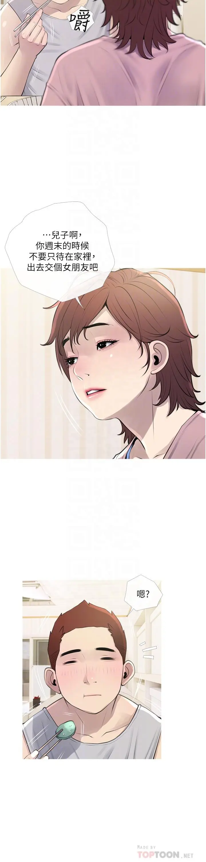 阿姨的家教课 - 第43话-走吧，我们去摩铁 - page 10