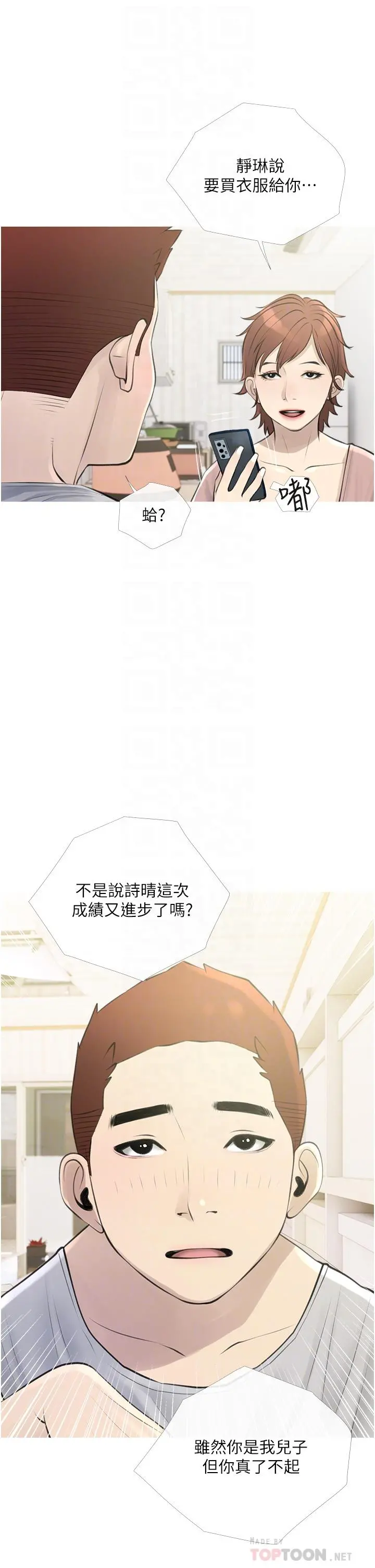 阿姨的家教课 - 第43话-走吧，我们去摩铁 - page 14