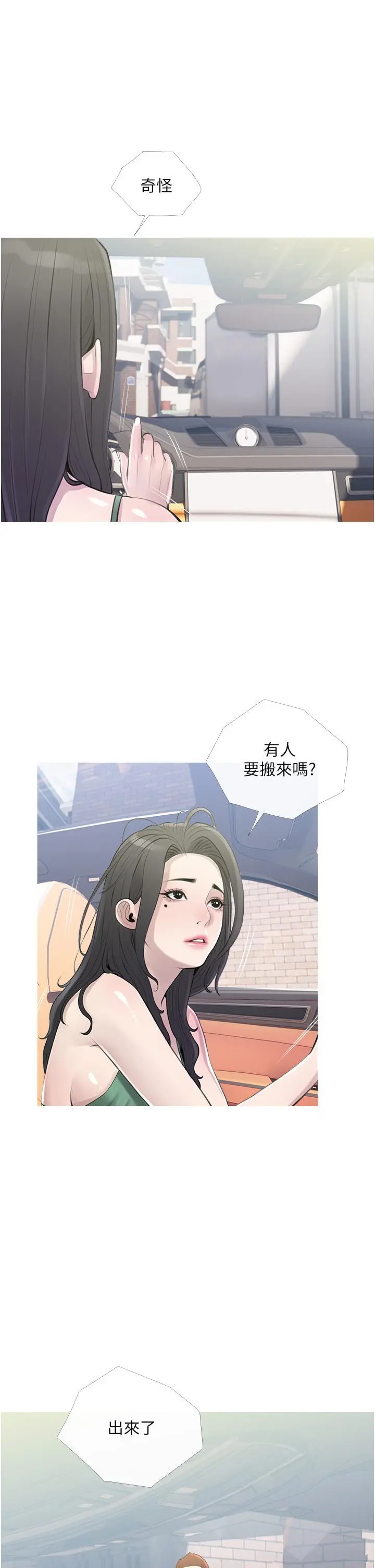 阿姨的家教课 - 第43话-走吧，我们去摩铁 - page 21