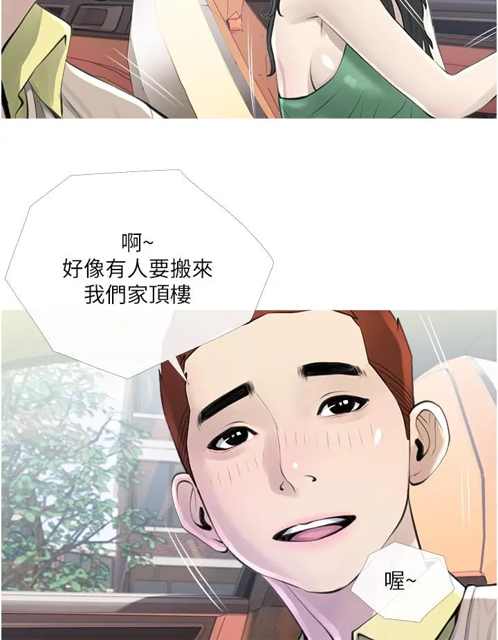 阿姨的家教课 - 第43话-走吧，我们去摩铁 - page 24
