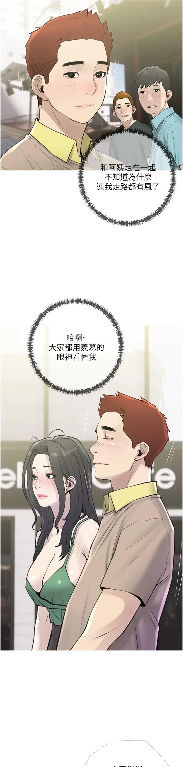 阿姨的家教课 - 第43话-走吧，我们去摩铁 - page 29