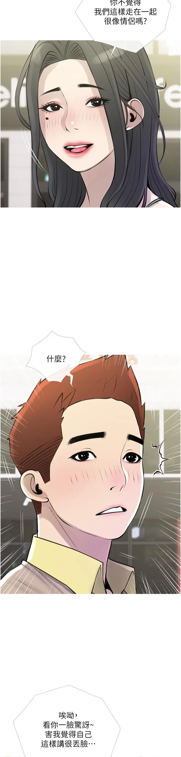 阿姨的家教课 - 第43话-走吧，我们去摩铁 - page 30