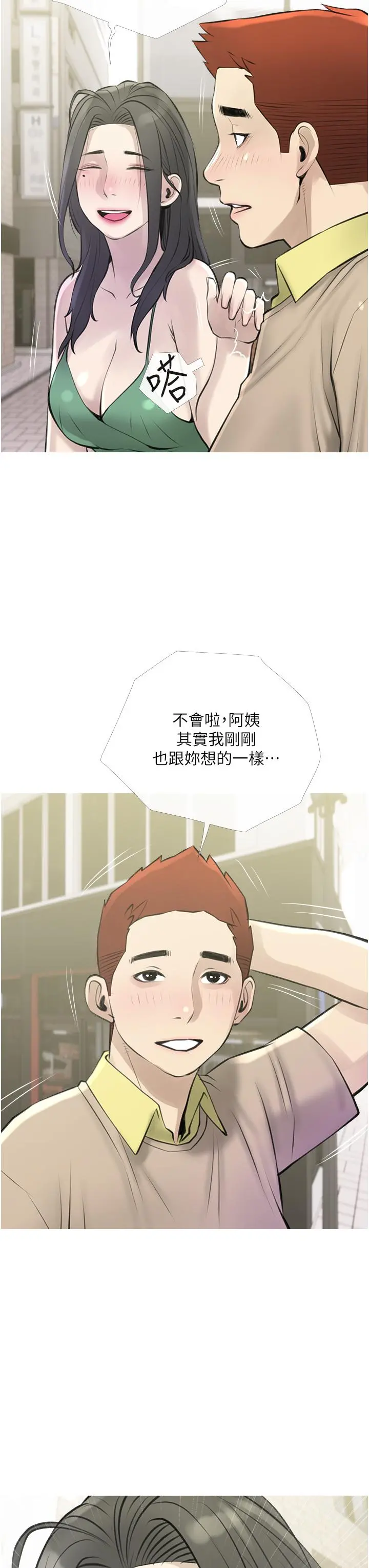 阿姨的家教课 - 第43话-走吧，我们去摩铁 - page 31