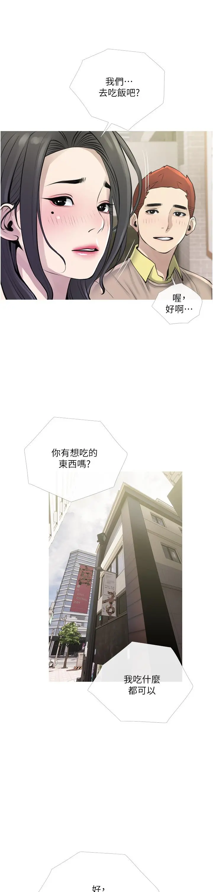 阿姨的家教课 - 第43话-走吧，我们去摩铁 - page 33