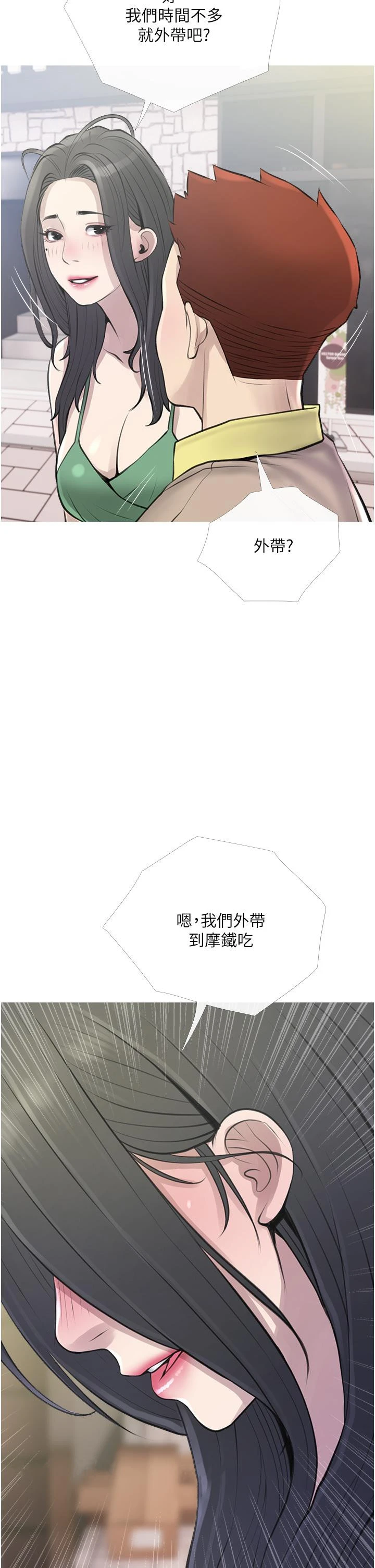 阿姨的家教课 - 第43话-走吧，我们去摩铁 - page 34