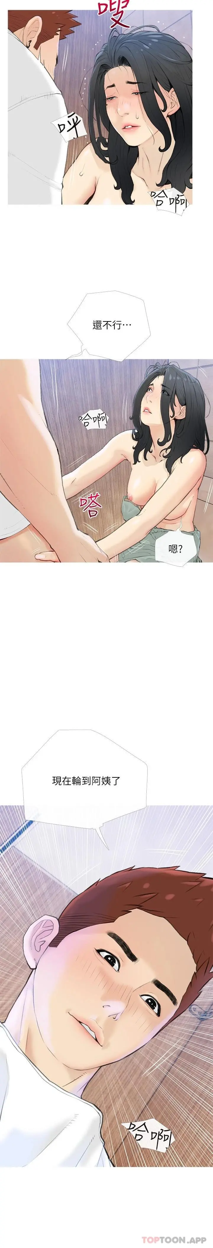 阿姨的家教课 - 第89话-喜欢妳崩毁的样子 - page 5