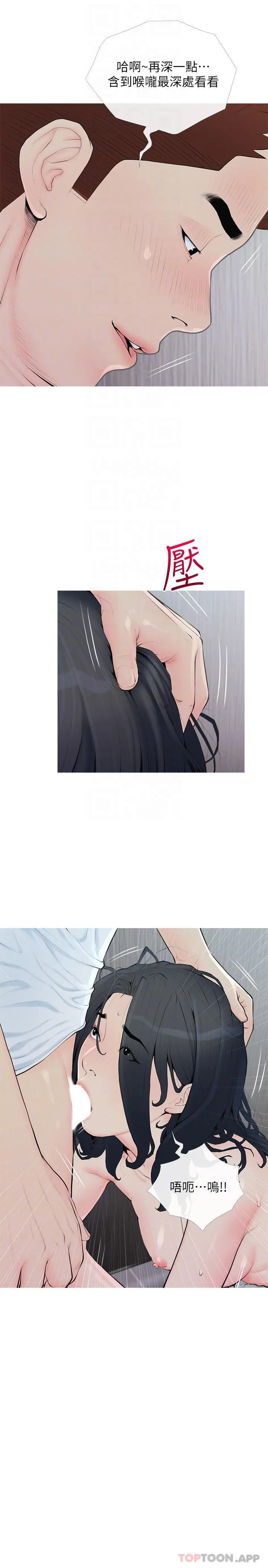 阿姨的家教课 - 第89话-喜欢妳崩毁的样子 - page 10