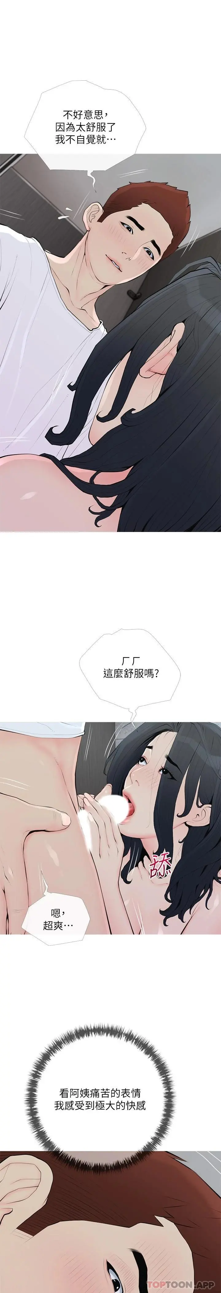 阿姨的家教课 - 第89话-喜欢妳崩毁的样子 - page 13