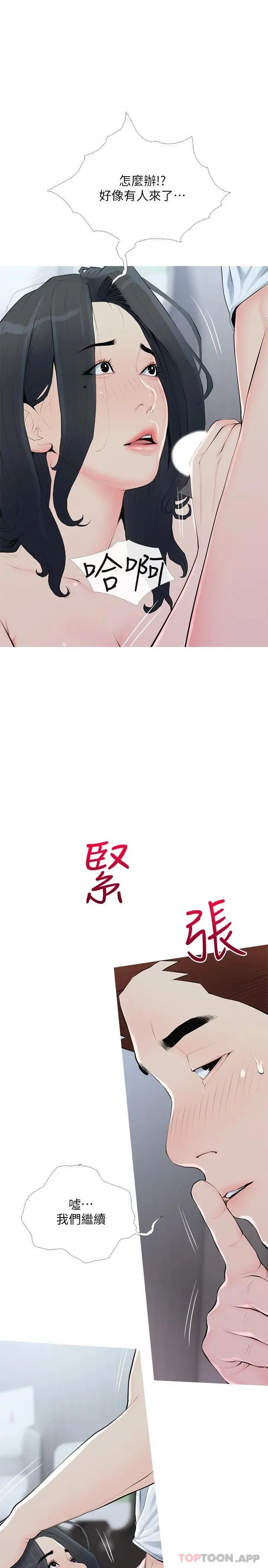 阿姨的家教课 - 第89话-喜欢妳崩毁的样子 - page 22