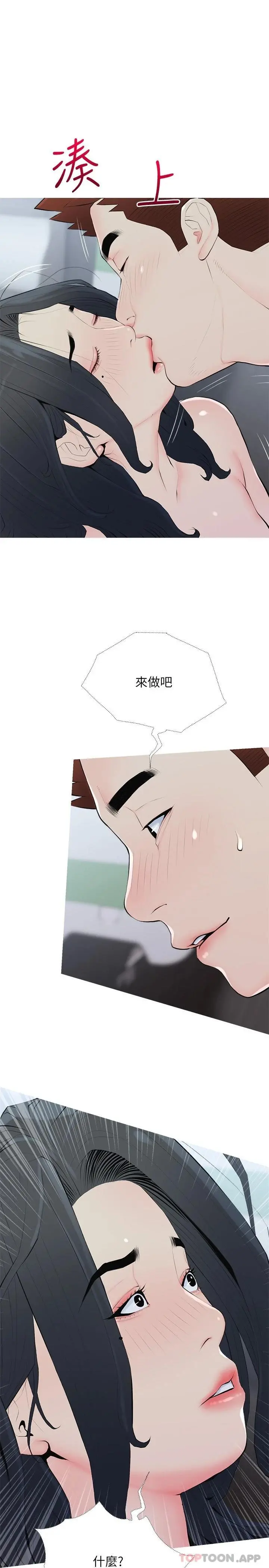 阿姨的家教课 - 第89话-喜欢妳崩毁的样子 - page 25