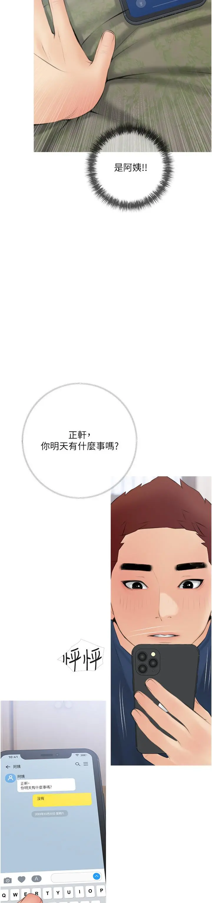 阿姨的家教课 - 第57话-让人精神恍惚的舌技 - page 3