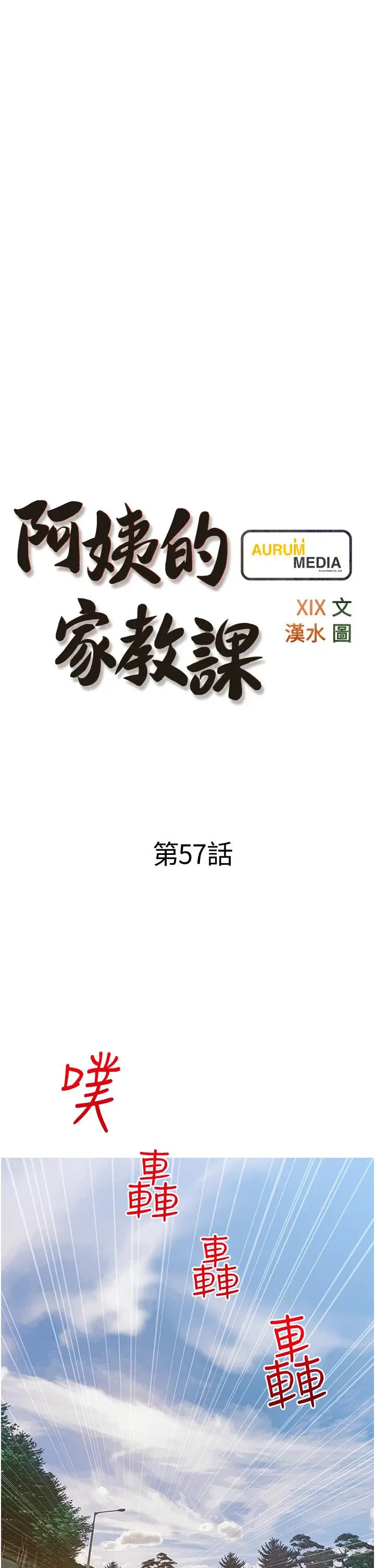 阿姨的家教课 - 第57话-让人精神恍惚的舌技 - page 7