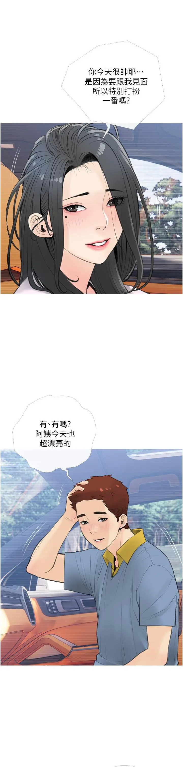 阿姨的家教课 - 第57话-让人精神恍惚的舌技 - page 9