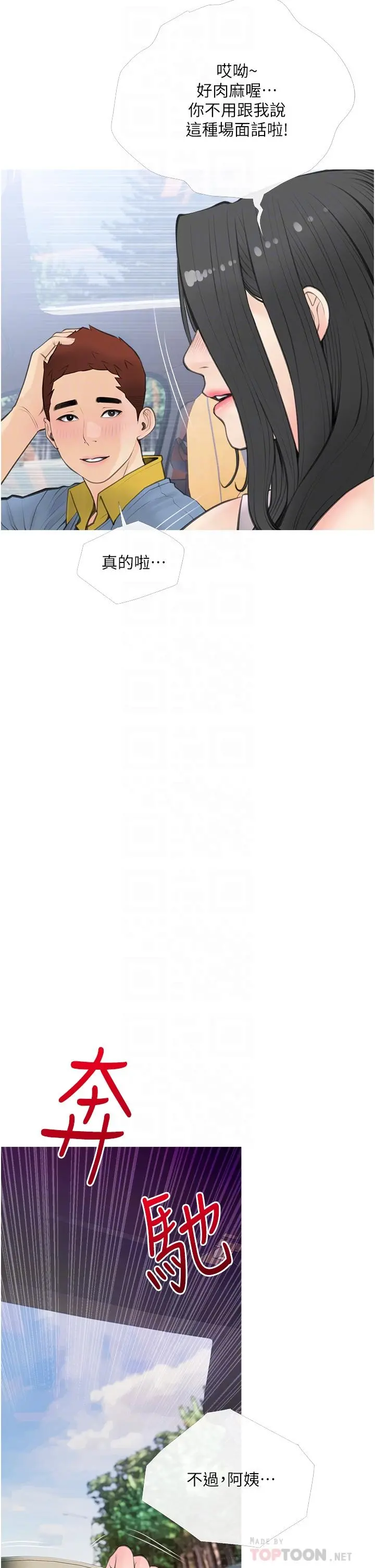 阿姨的家教课 - 第57话-让人精神恍惚的舌技 - page 10
