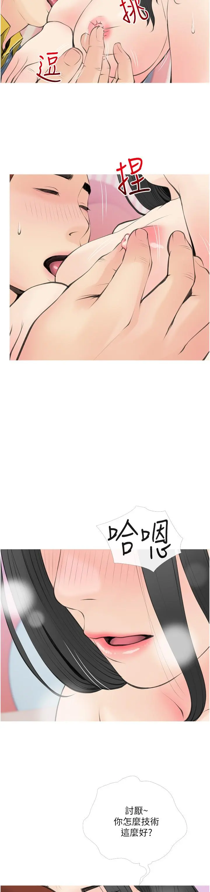 阿姨的家教课 - 第57话-让人精神恍惚的舌技 - page 19