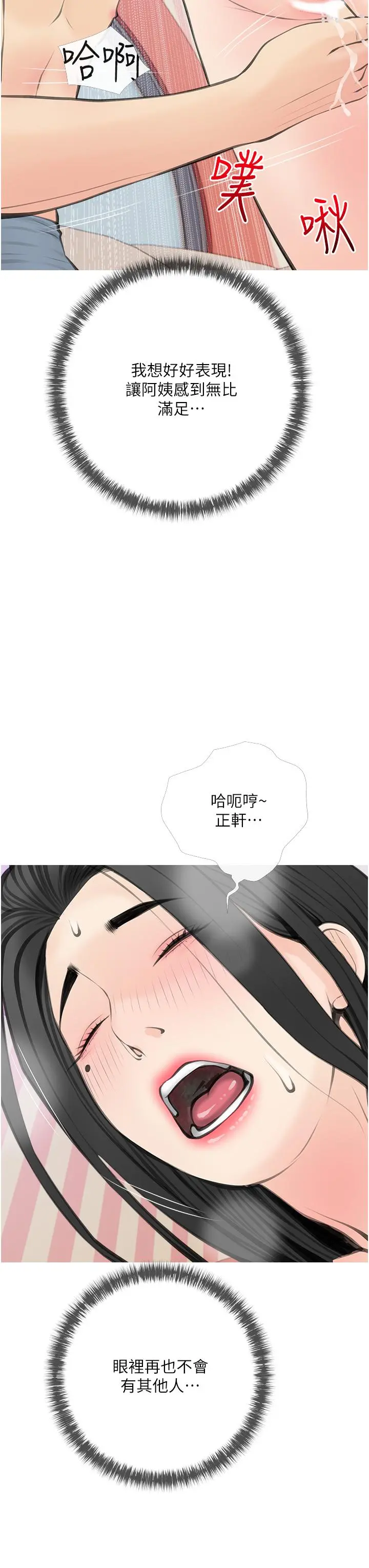 阿姨的家教课 - 第57话-让人精神恍惚的舌技 - page 27