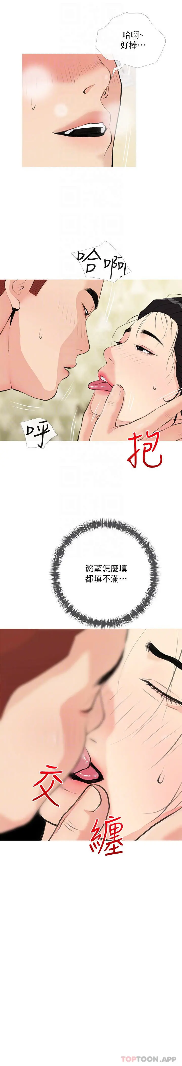 阿姨的家教课 - 第83话-渣男的本能 - page 4