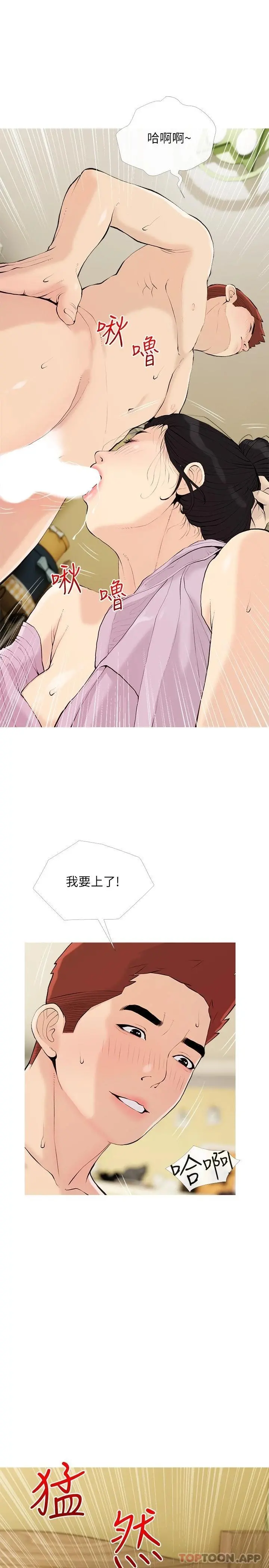 阿姨的家教课 - 第83话-渣男的本能 - page 7