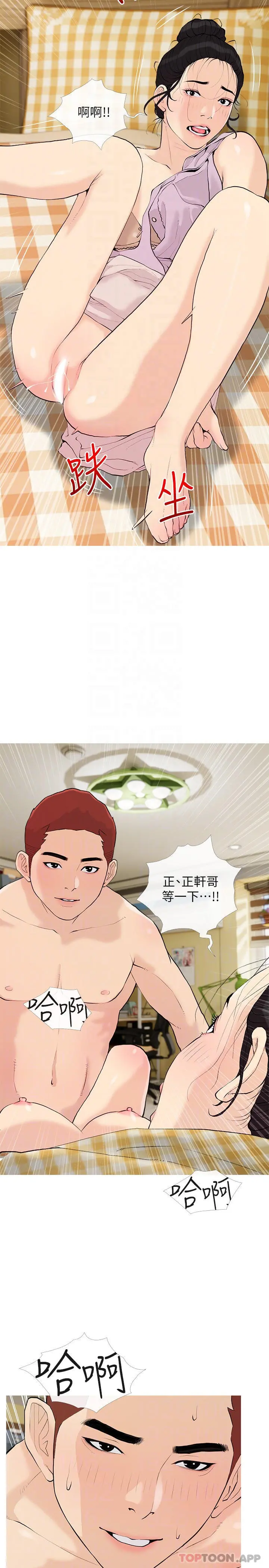 阿姨的家教课 - 第83话-渣男的本能 - page 8