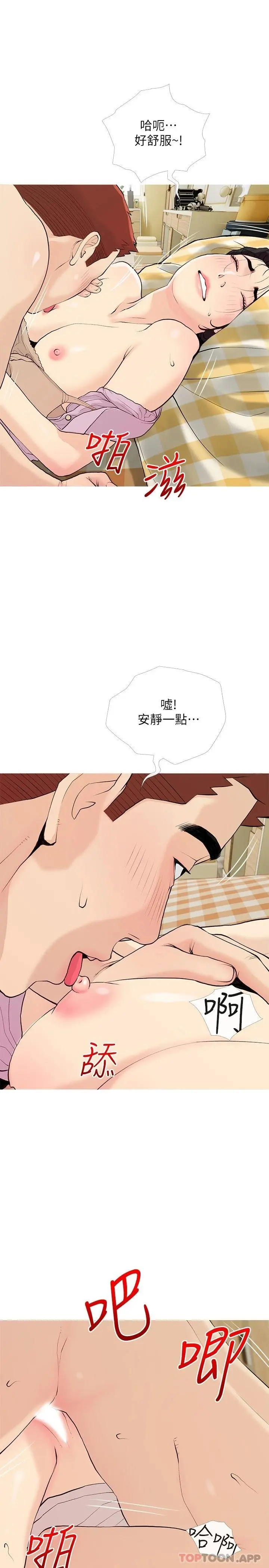 阿姨的家教课 - 第83话-渣男的本能 - page 11