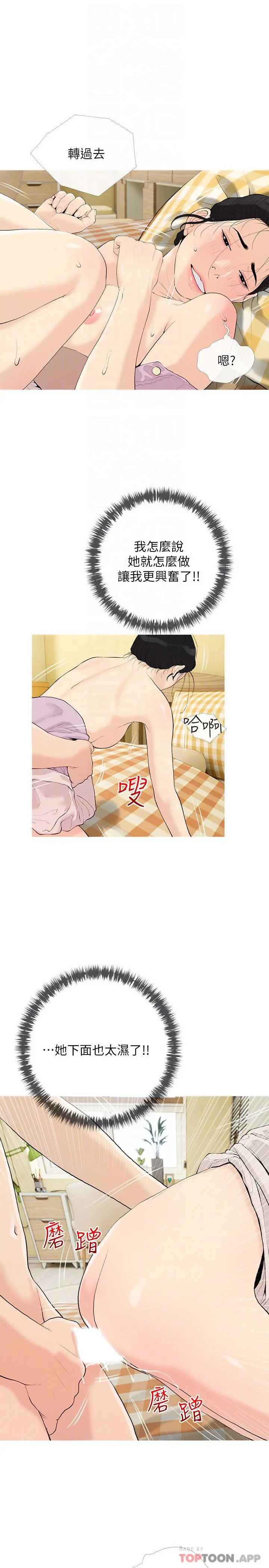 阿姨的家教课 - 第83话-渣男的本能 - page 16