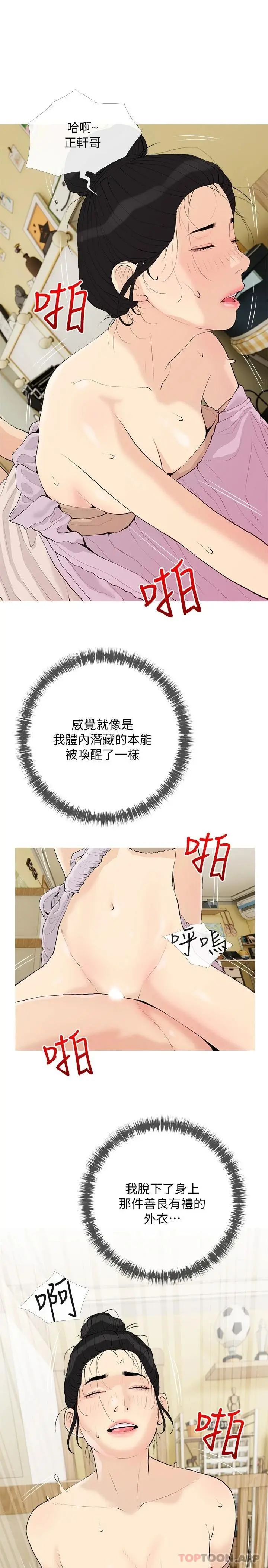 阿姨的家教课 - 第83话-渣男的本能 - page 19