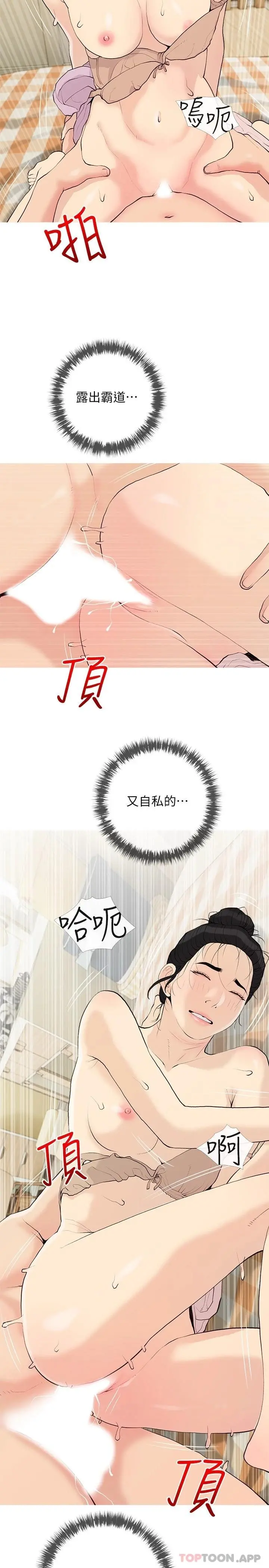 阿姨的家教课 - 第83话-渣男的本能 - page 20