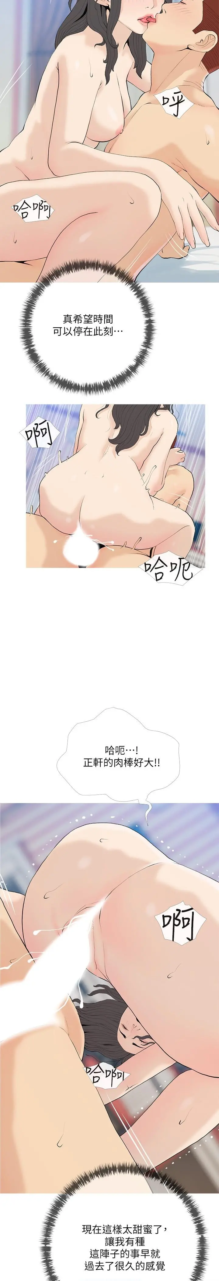 阿姨的家教课 - 第86话-阿姨太美味了 - page 2