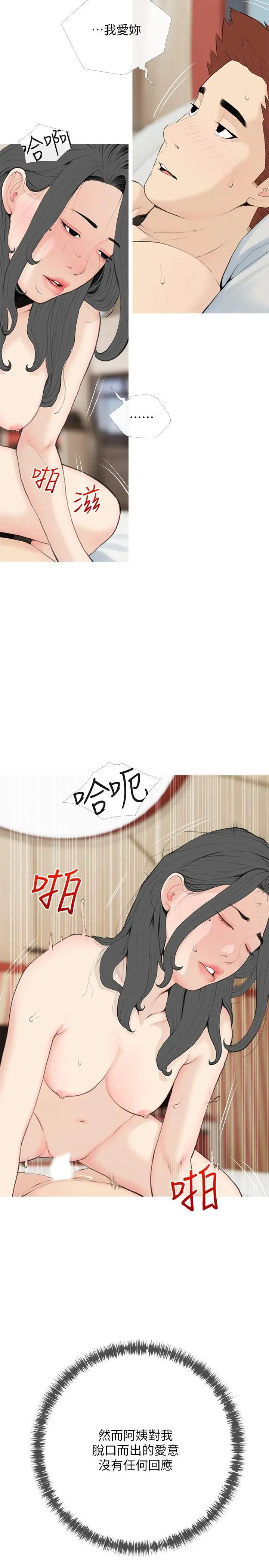 阿姨的家教课 - 第86话-阿姨太美味了 - page 5