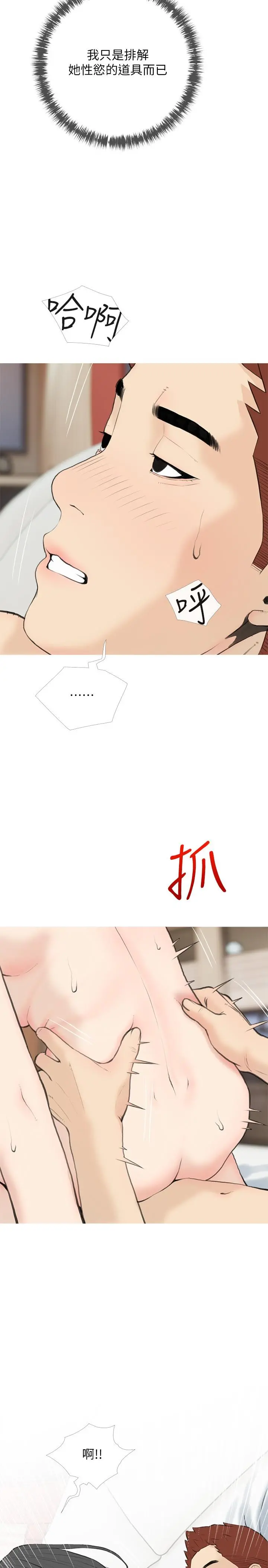 阿姨的家教课 - 第86话-阿姨太美味了 - page 11