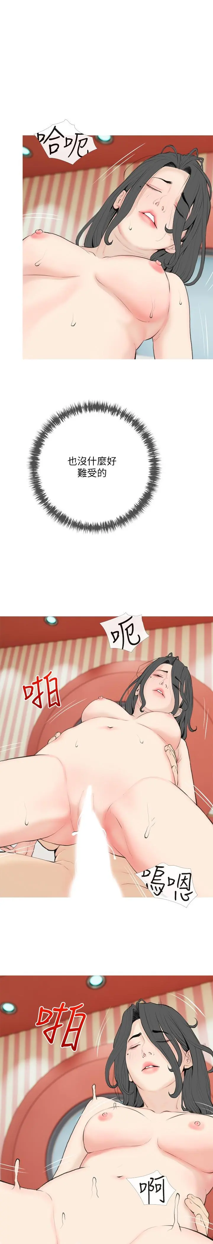 阿姨的家教课 - 第86话-阿姨太美味了 - page 13