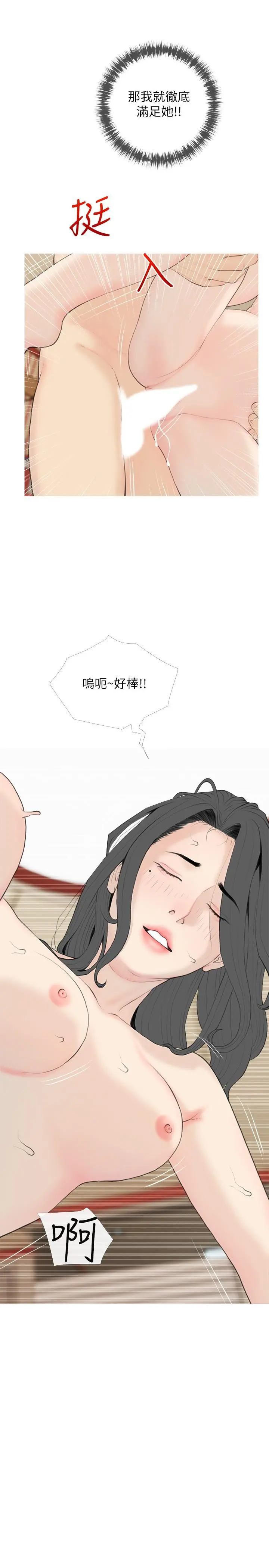阿姨的家教课 - 第86话-阿姨太美味了 - page 19