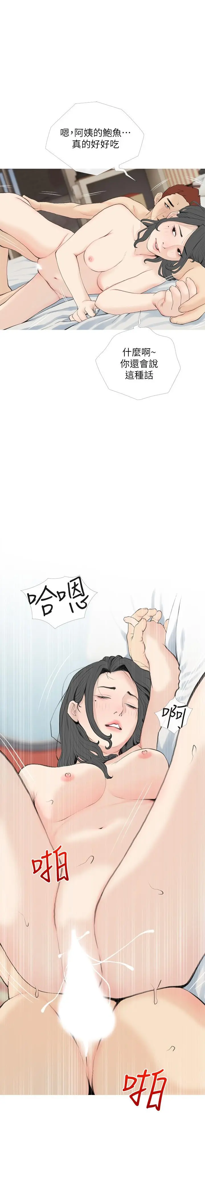 阿姨的家教课 - 第86话-阿姨太美味了 - page 25