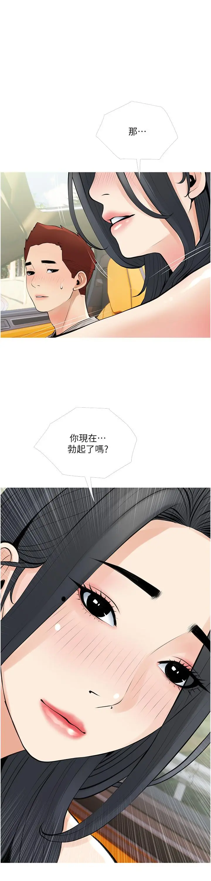 阿姨的家教课 - 第37话-够湿了，直接放进来 - page 5