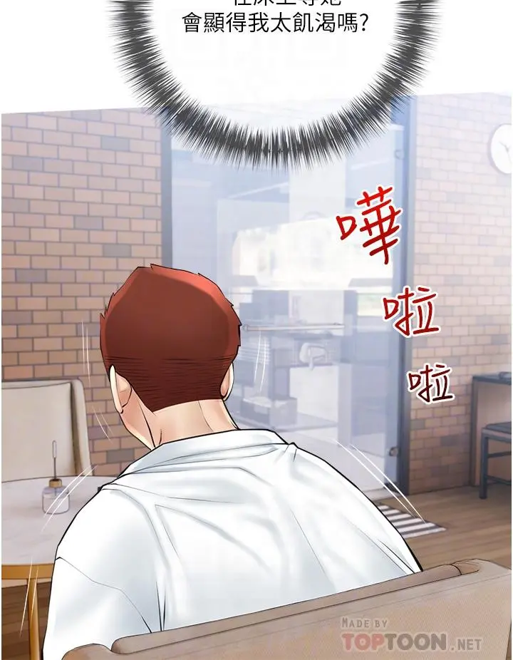 阿姨的家教课 - 第37话-够湿了，直接放进来 - page 12