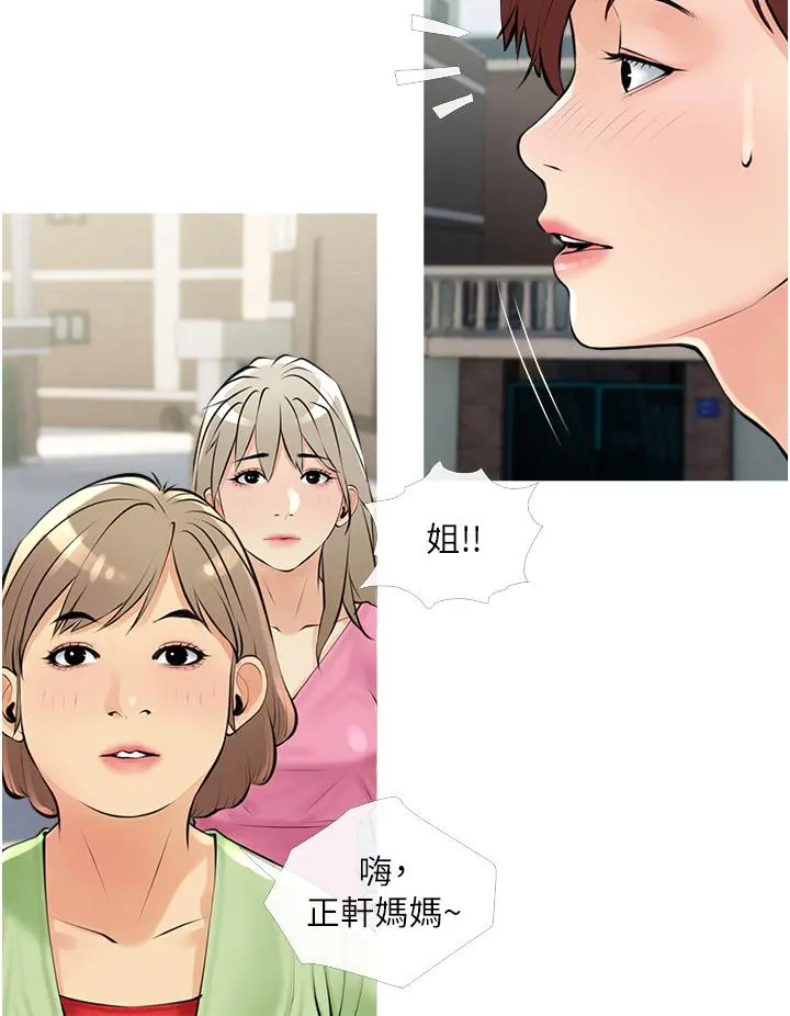 阿姨的家教课 - 第37话-够湿了，直接放进来 - page 20