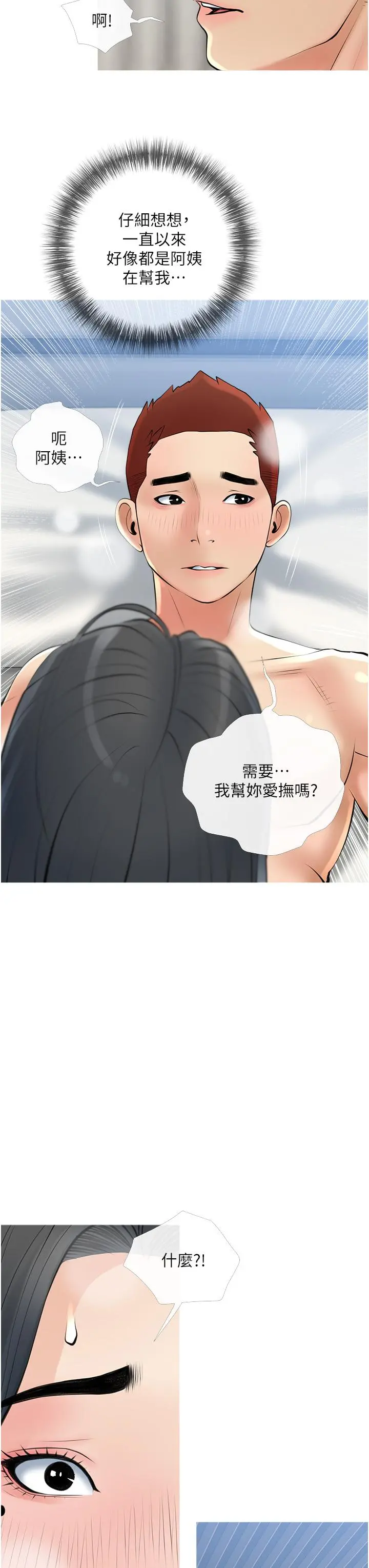 阿姨的家教课 - 第37话-够湿了，直接放进来 - page 31