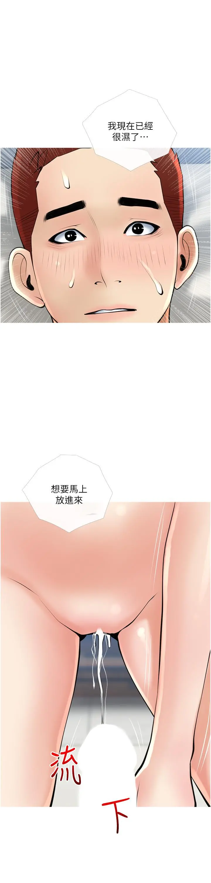 阿姨的家教课 - 第37话-够湿了，直接放进来 - page 33