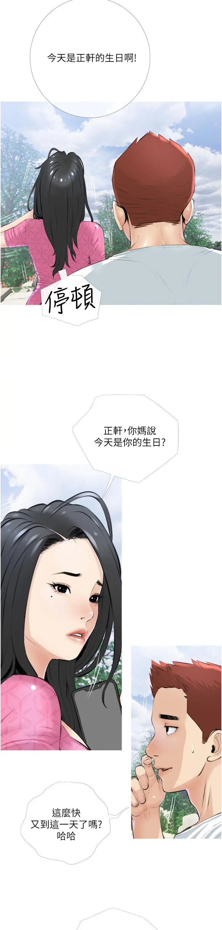 阿姨的家教课 - 第8话-入口即化的生日礼物 - page 2