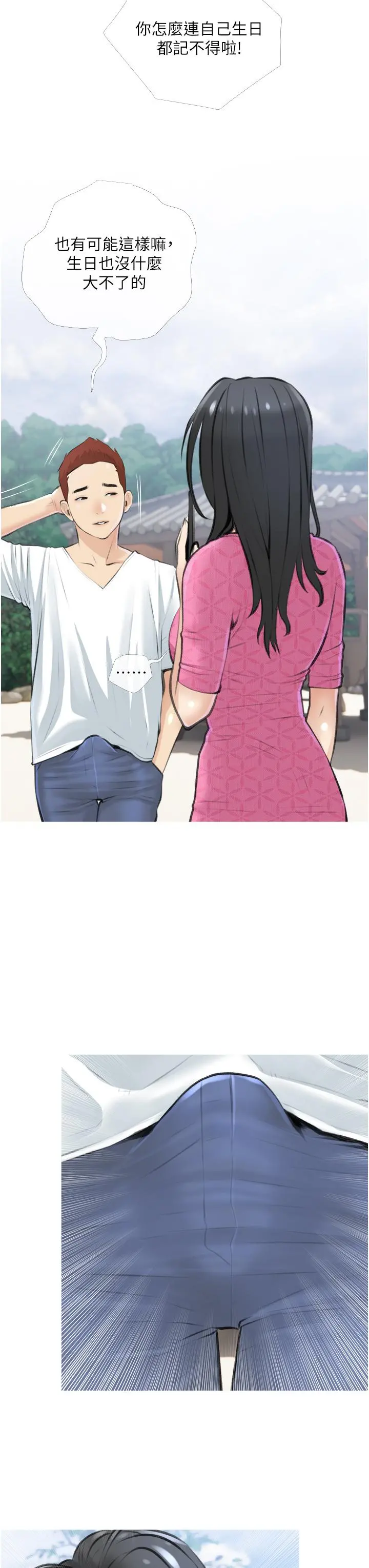 阿姨的家教课 - 第8话-入口即化的生日礼物 - page 3