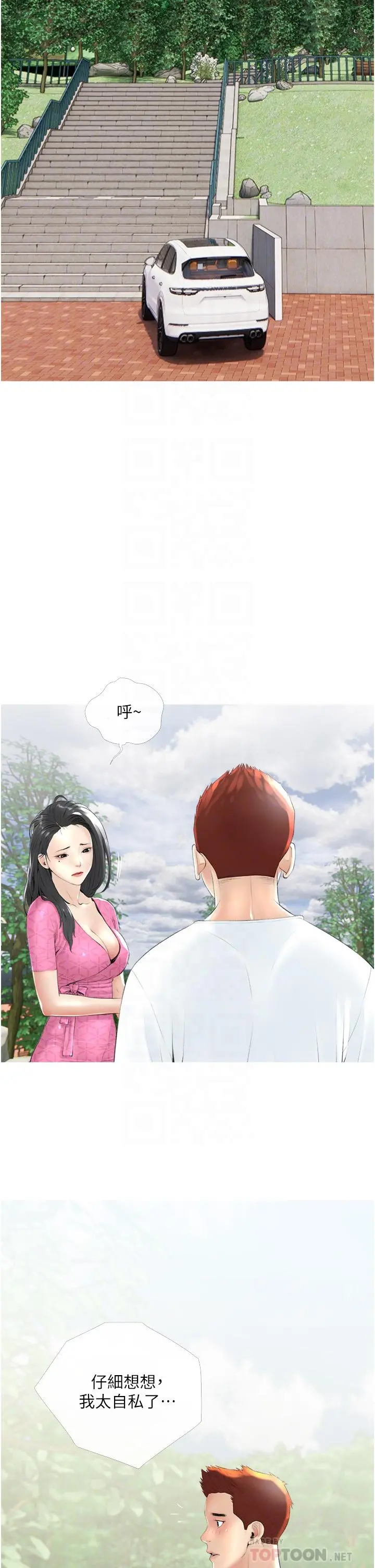 阿姨的家教课 - 第8话-入口即化的生日礼物 - page 6